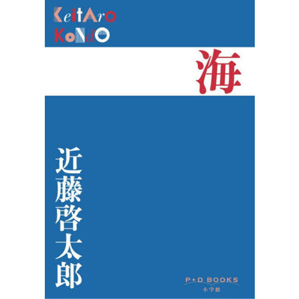 海