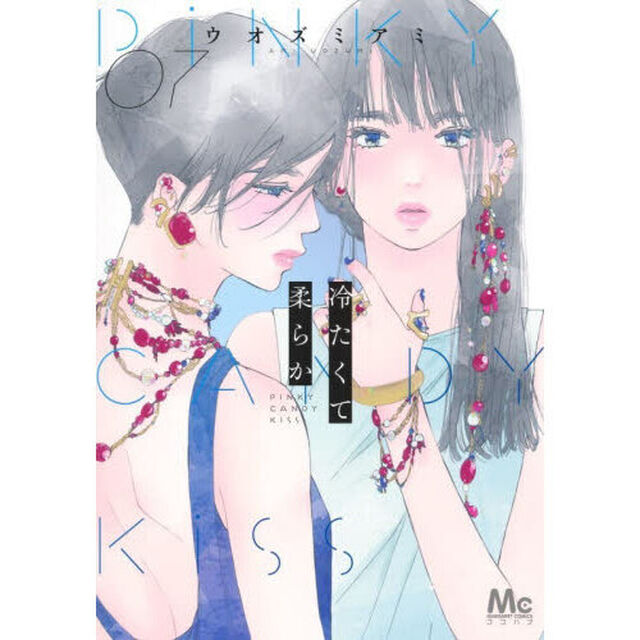冷たくて柔らか　ＰｉＮＫＹ　ＣＡＮＤＹ　ＫｉＳＳ　７