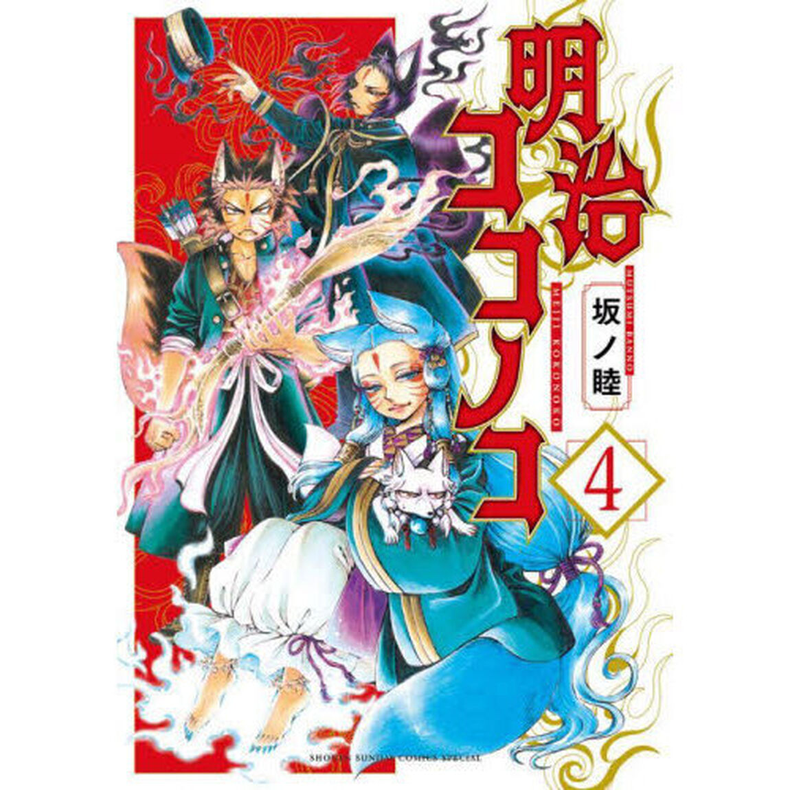 明治ココノコ　４