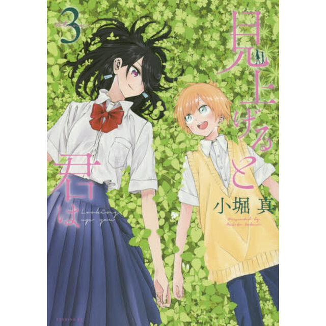 見上げると君は　３