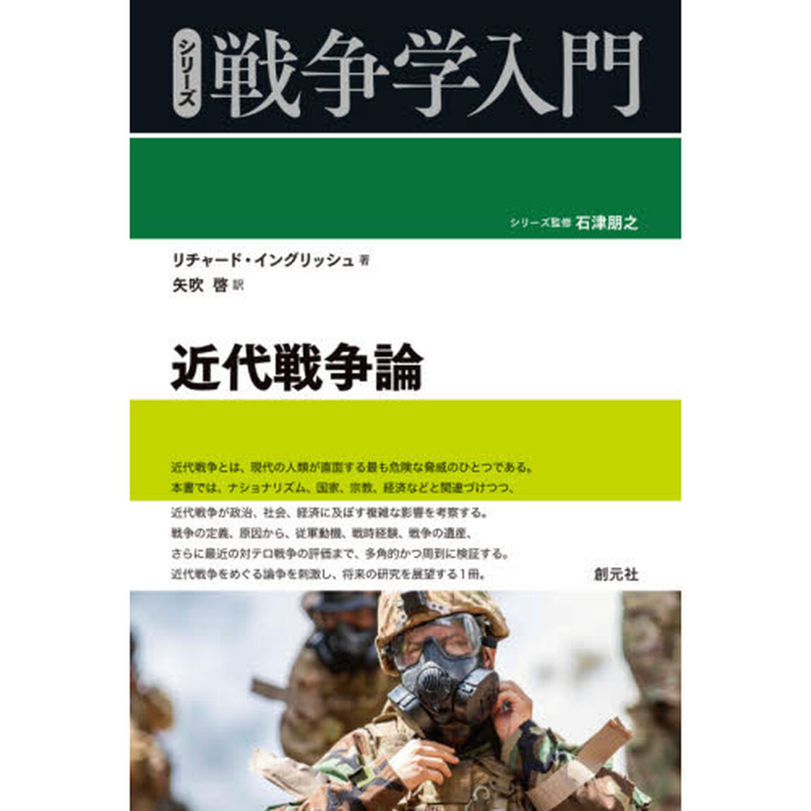 近代戦争論