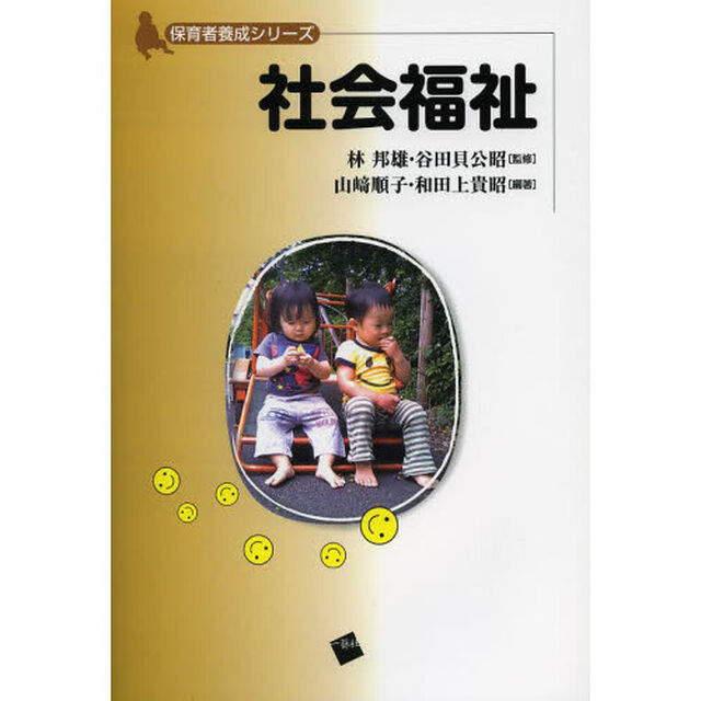 社会福祉