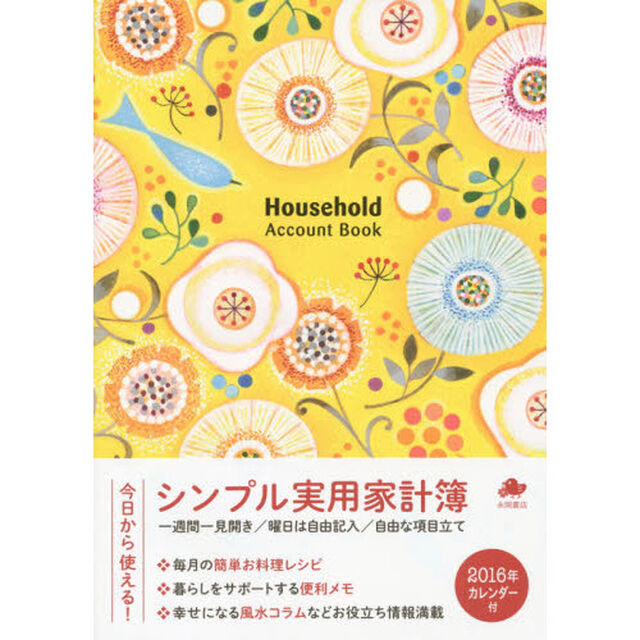 &rsquo;１６　シンプル実用家計簿