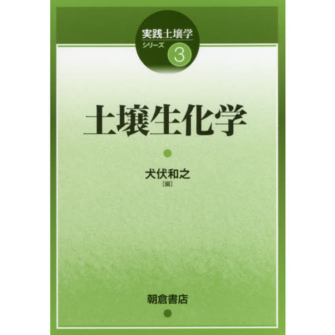 土壌生化学