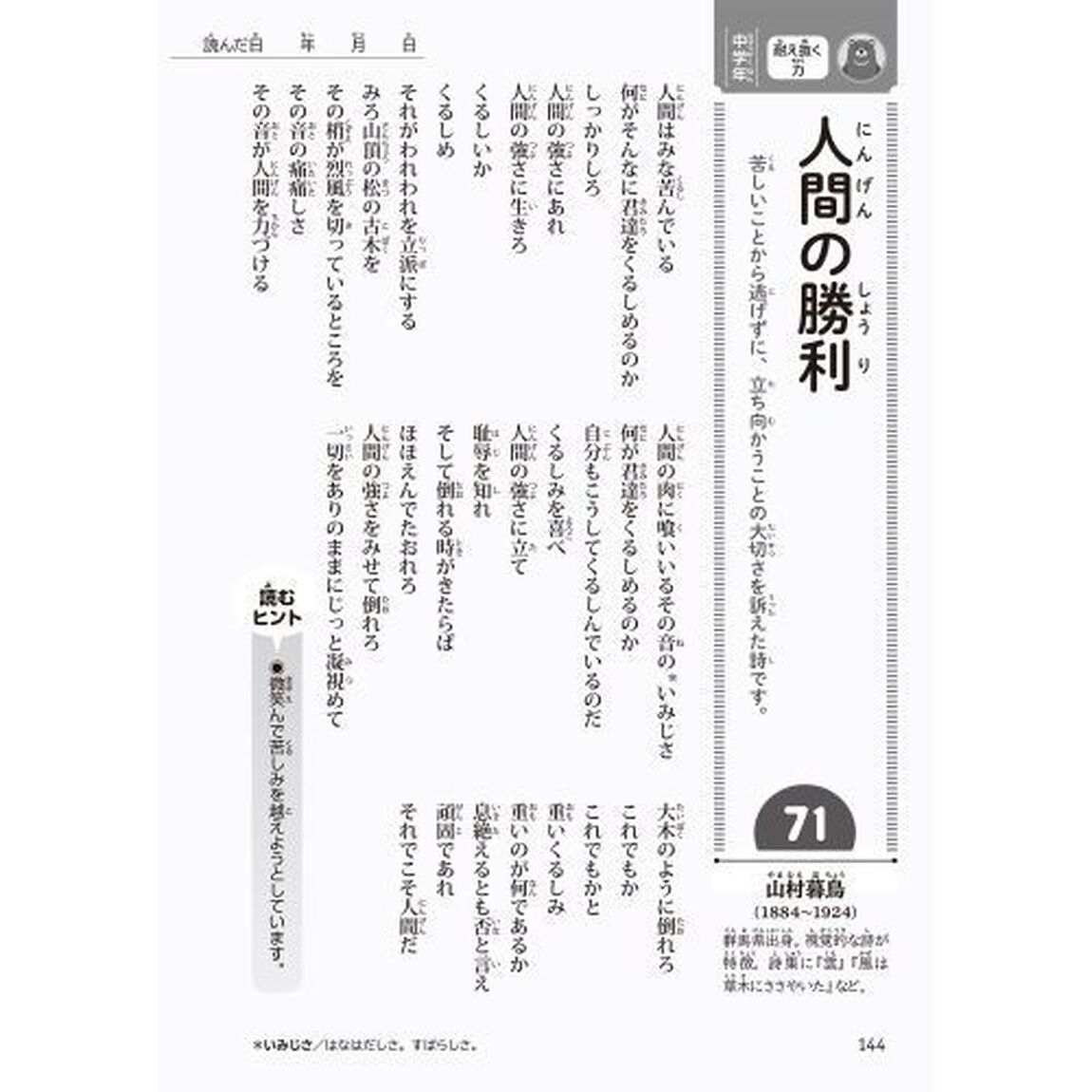 毎日読める！小学生のための日本と世界の名作２００