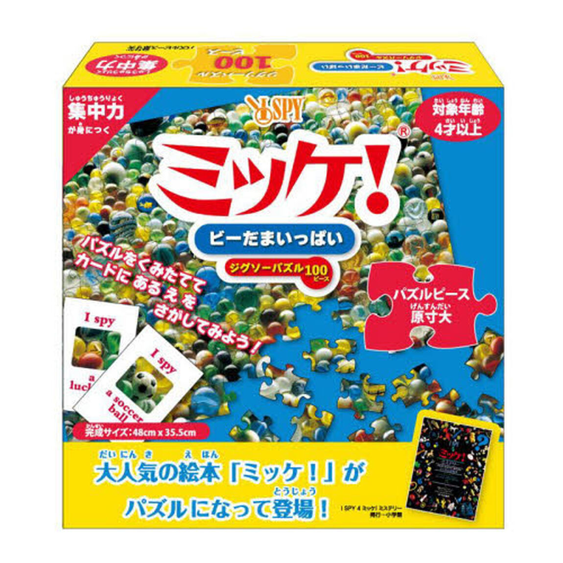ミッケ！ビーだまいっぱい