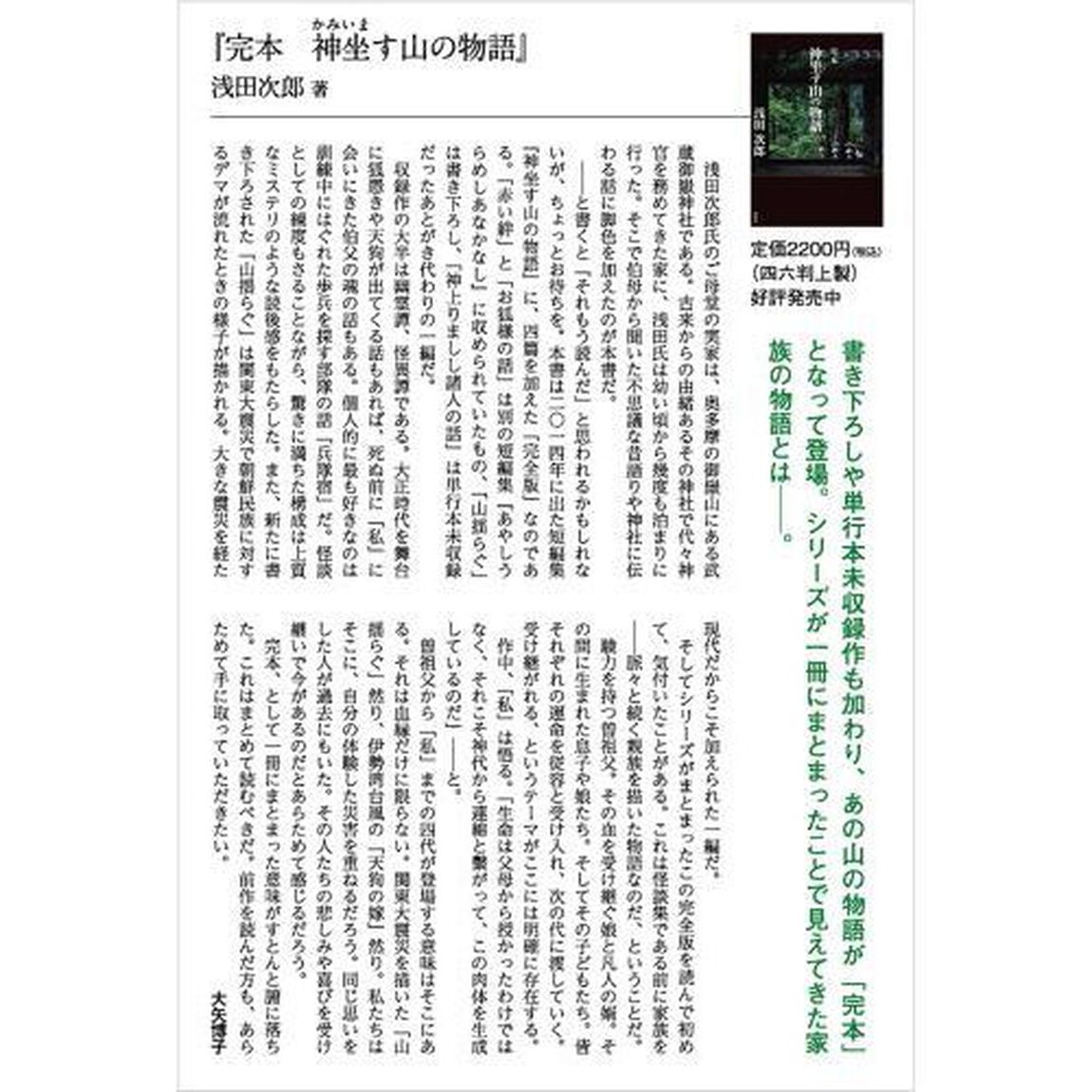 完本神坐す山の物語