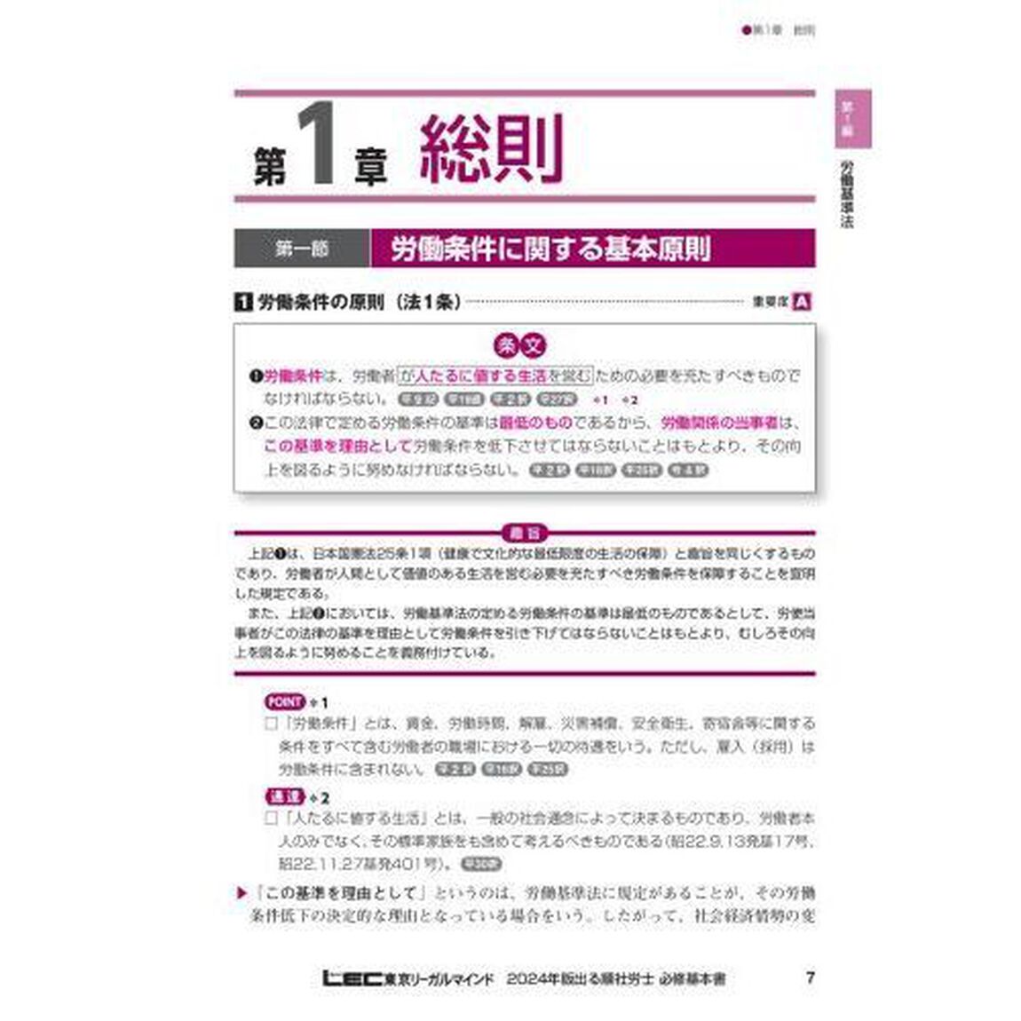 出る順社労士必修基本書　２０２４年版
