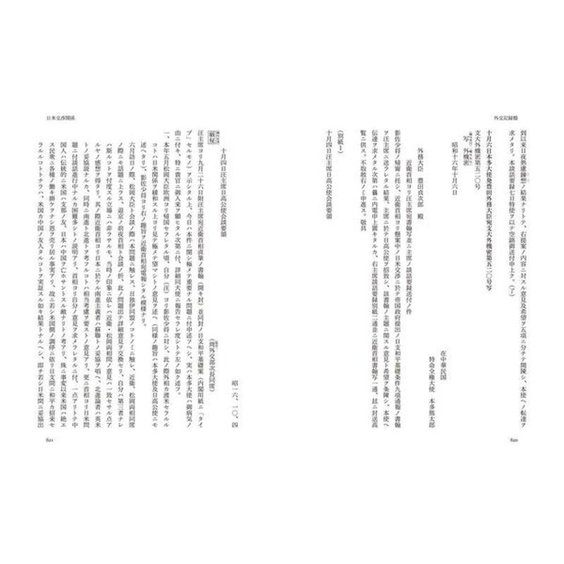 本多熊太郎関係文書