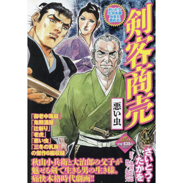 剣客商売　悪い虫