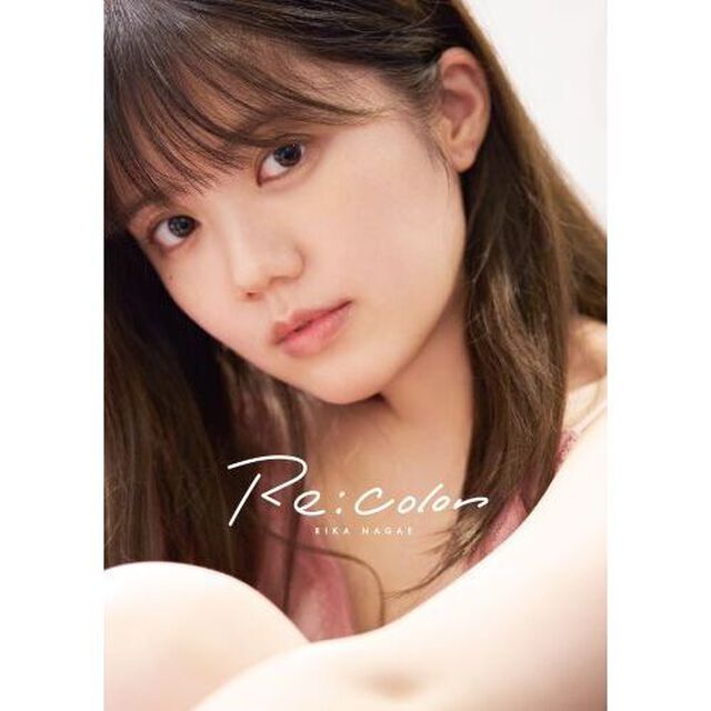 長江里加 1st写真集「Re:color」【セブンネット限定特典：ブロマイド1枚付き】