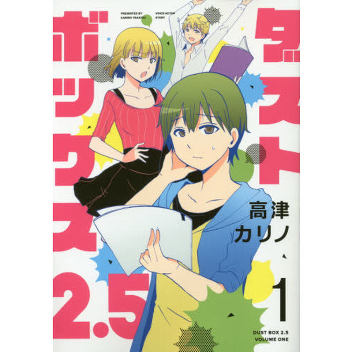 ダストボックス２．５　　　１