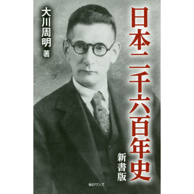 日本二千六百年史　新書版