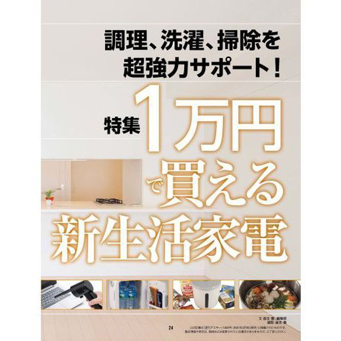 週刊アスキー特別編集週アス２０２１Ａｐｒｉｌ