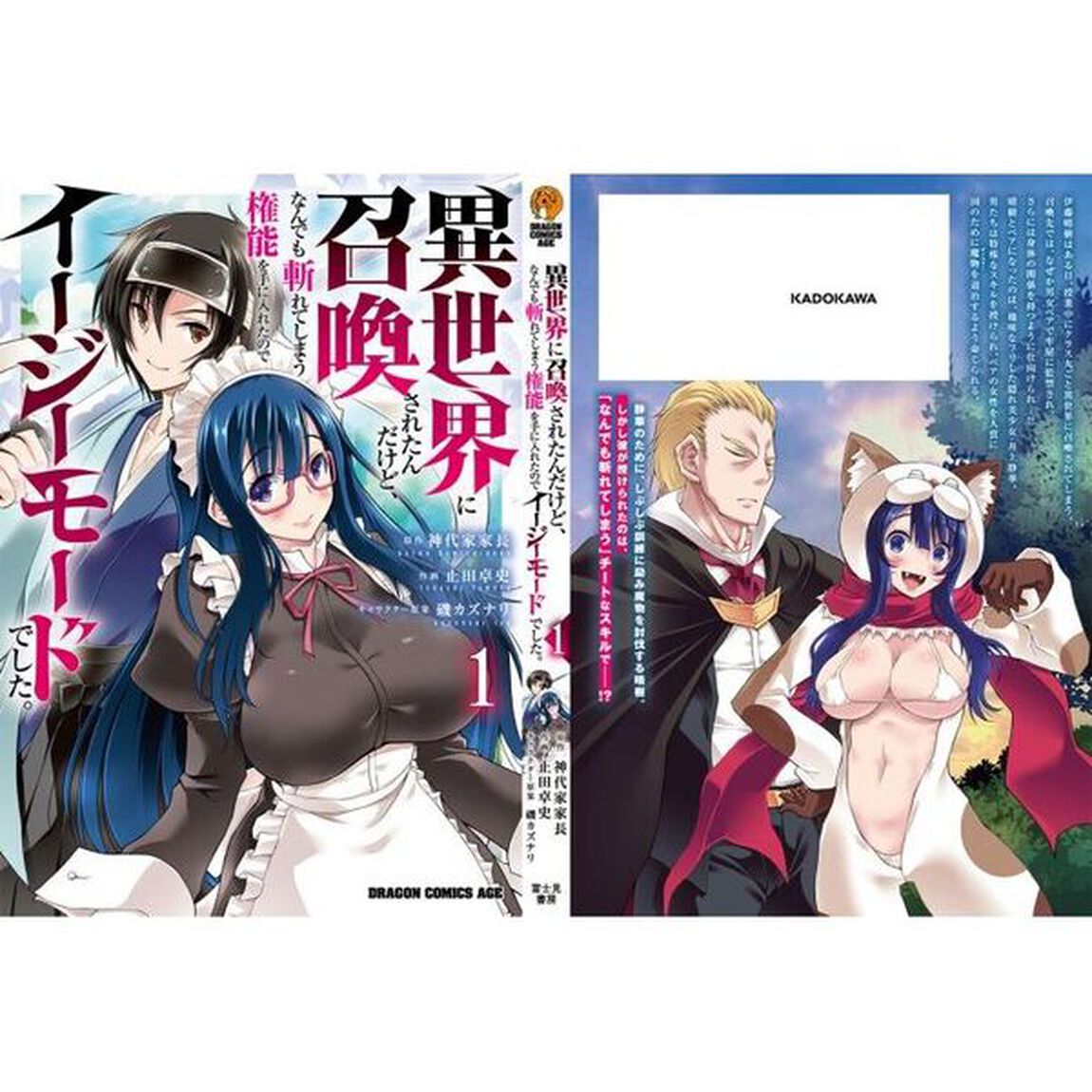 異世界に召喚されたんだけど、なんでも斬れてしまう権能を手に入れたのでイージーモードでした。　１