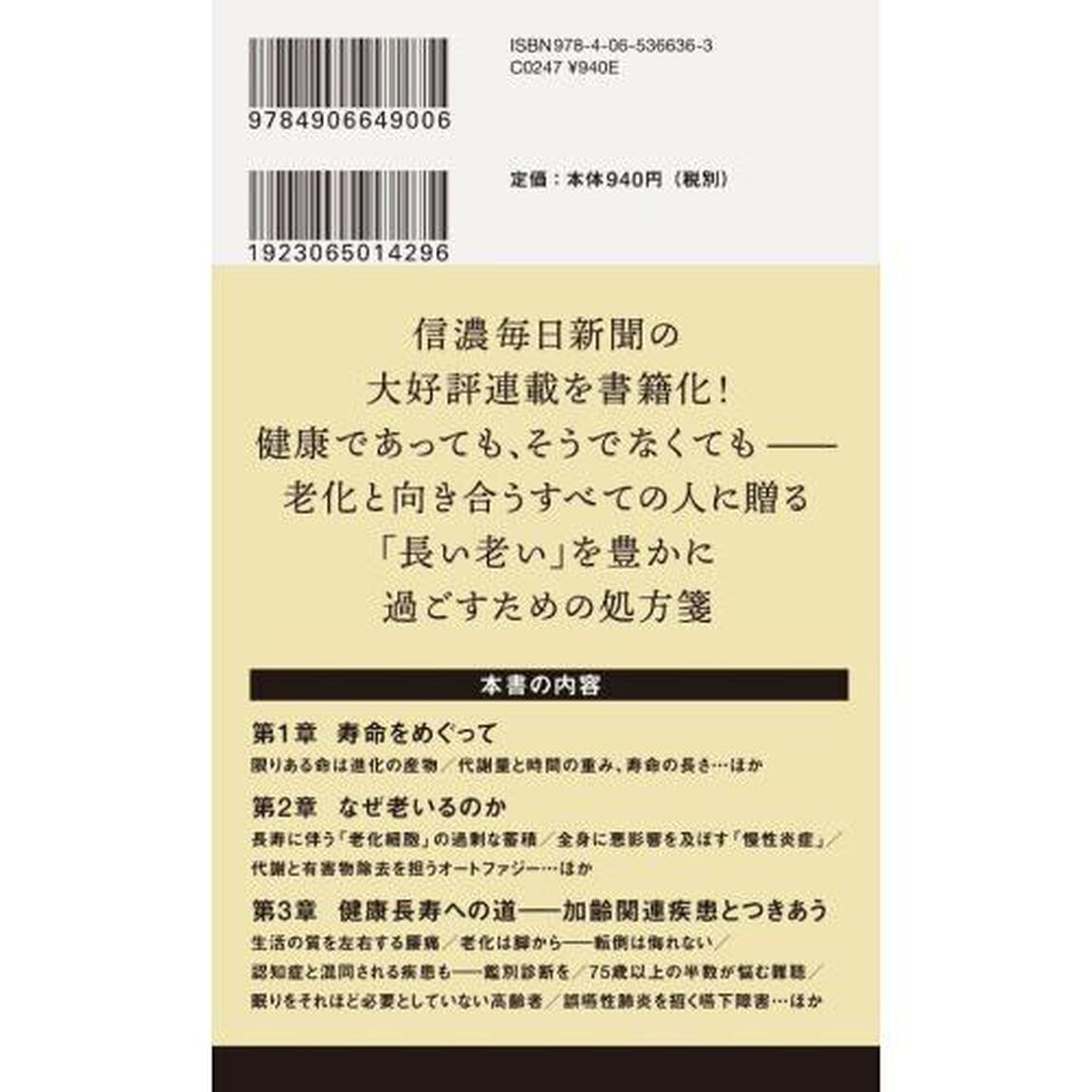 老化と寿命の謎