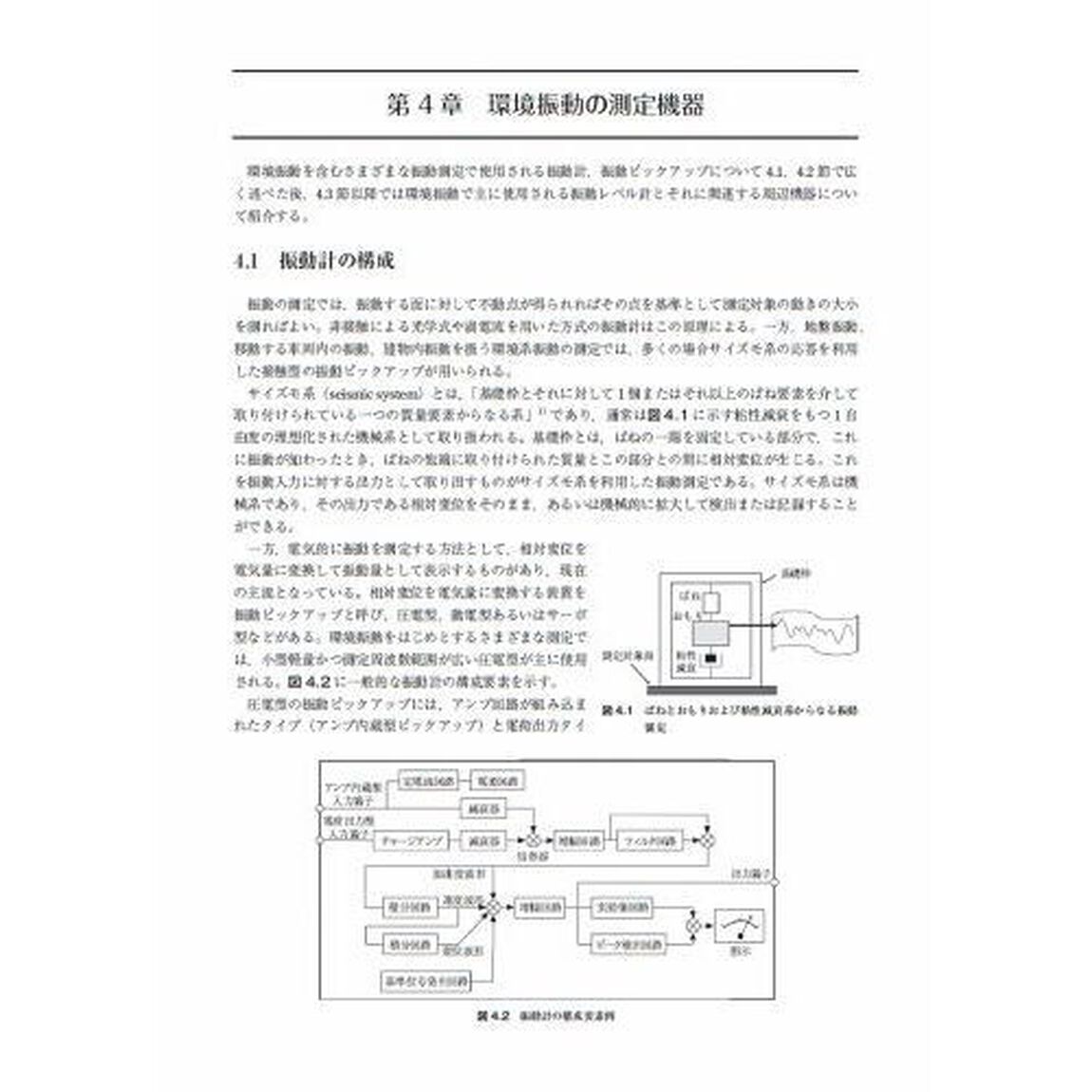 地域の環境振動「第２版」
