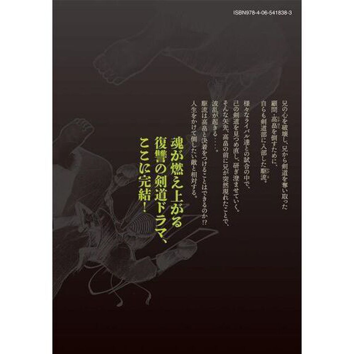 仇敵－アダガタキ－　３