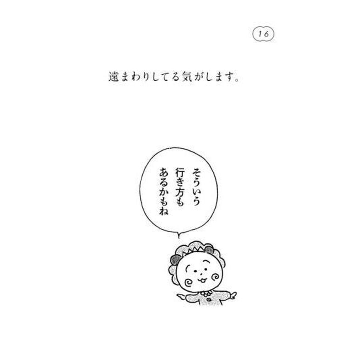 コジコジにきいてみた。　モヤモヤ問答集