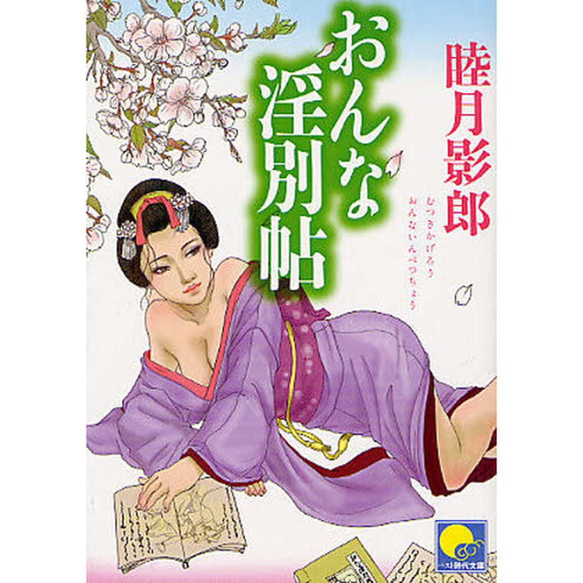 おんな淫別帖