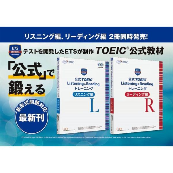 公式 TOEIC Listening & Reading トレーニング リーディング編 - 通販