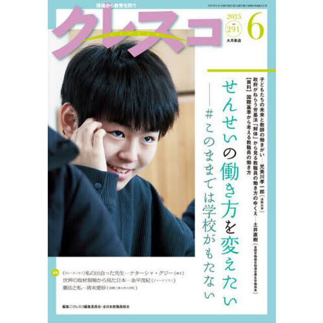 クレスコ　教育誌　ｎｏ．２９１（２０２５年６月号）