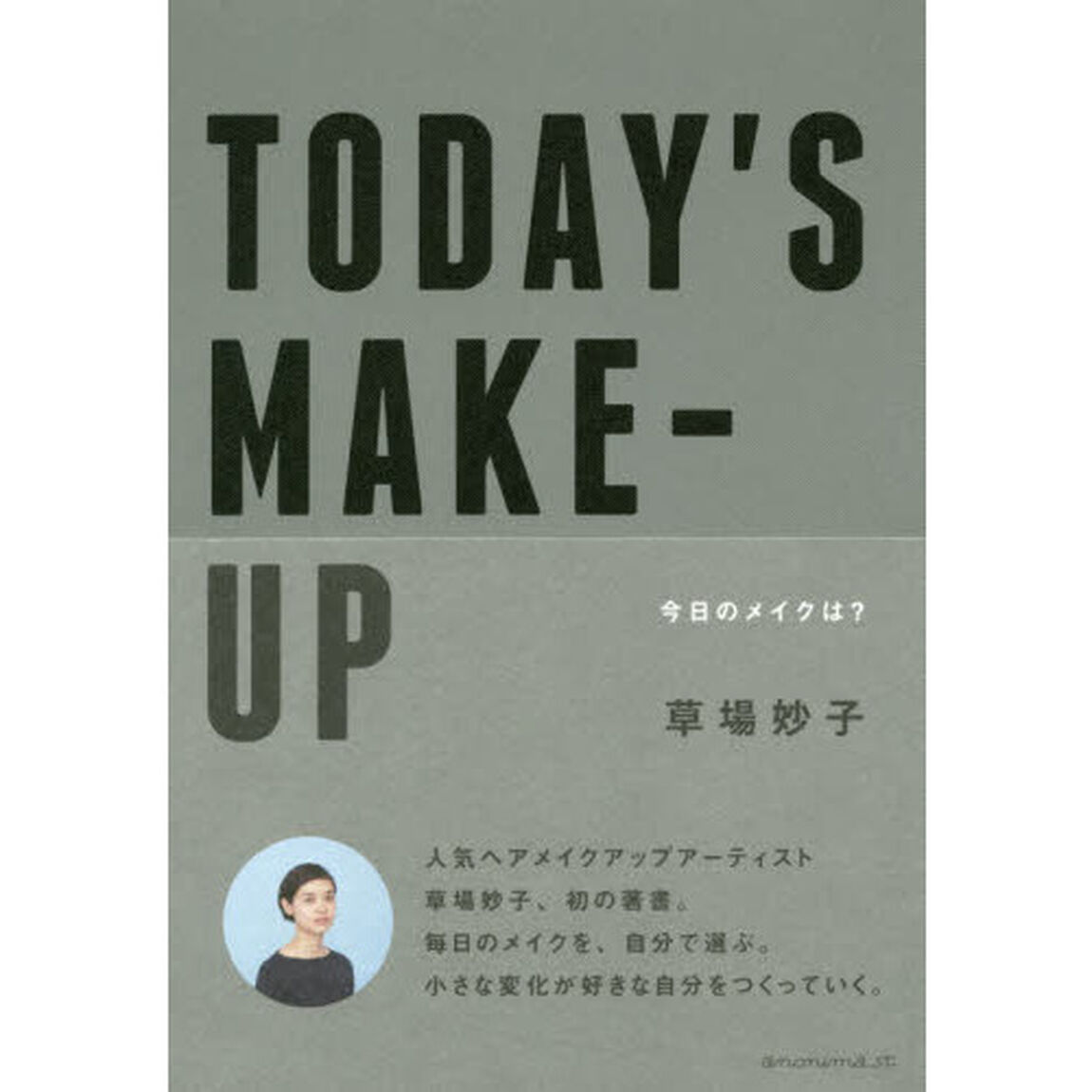 TODAY'S MAKE -UP ―今日のメイクは?―