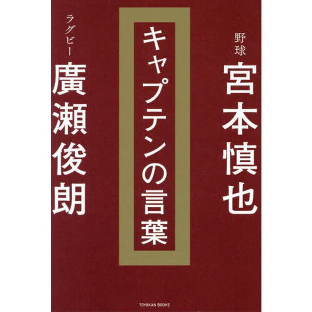 キャプテンの言葉