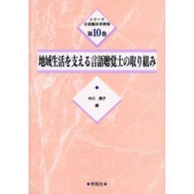 地域生活を支える言語聴覚士の取り組み