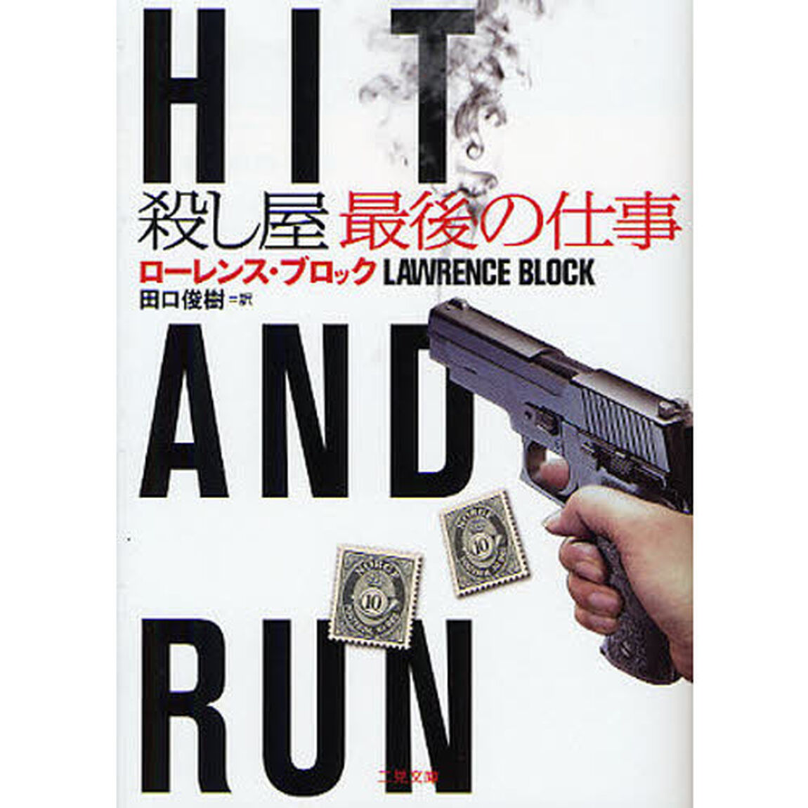 殺し屋最後の仕事