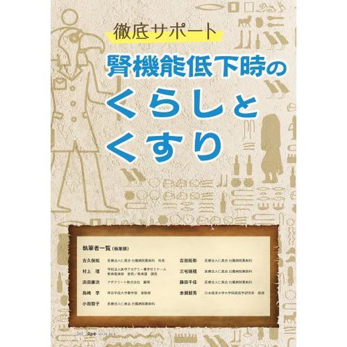 Ｒｐ．（レシピ）＋　やさしく・くわしく・強くなる　Ｖｏｌ．２０Ｎｏ．４（２０２１秋）「徹底サポート腎機能低下時のくらしとくすり」