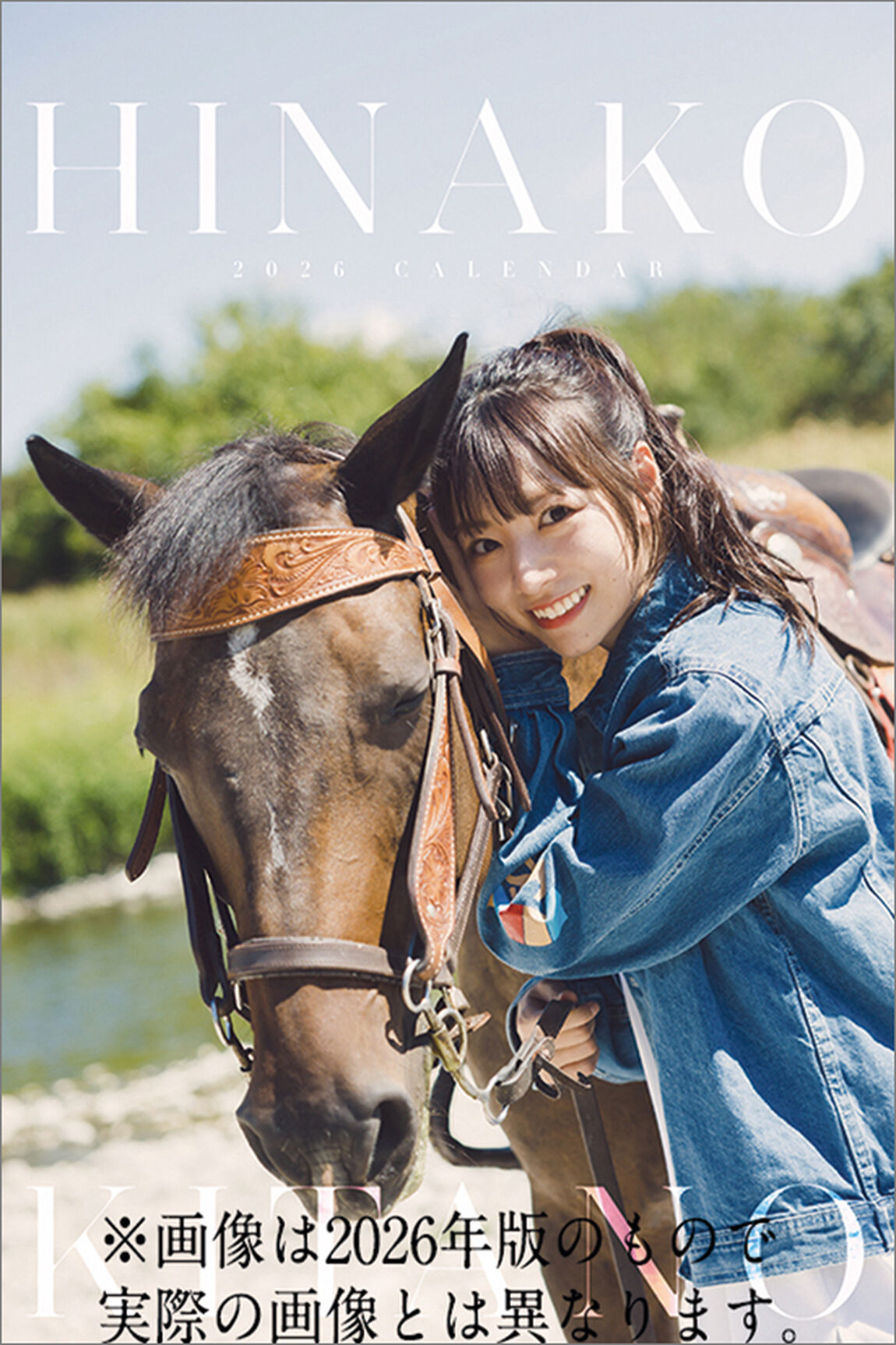 卓上 北野日奈子 2027年カレンダー