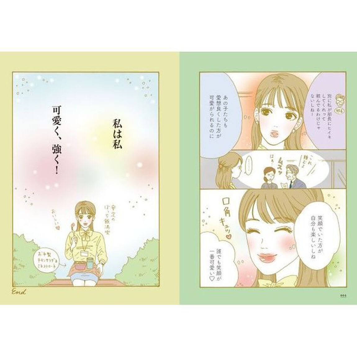 メンタル強め美女白川さん