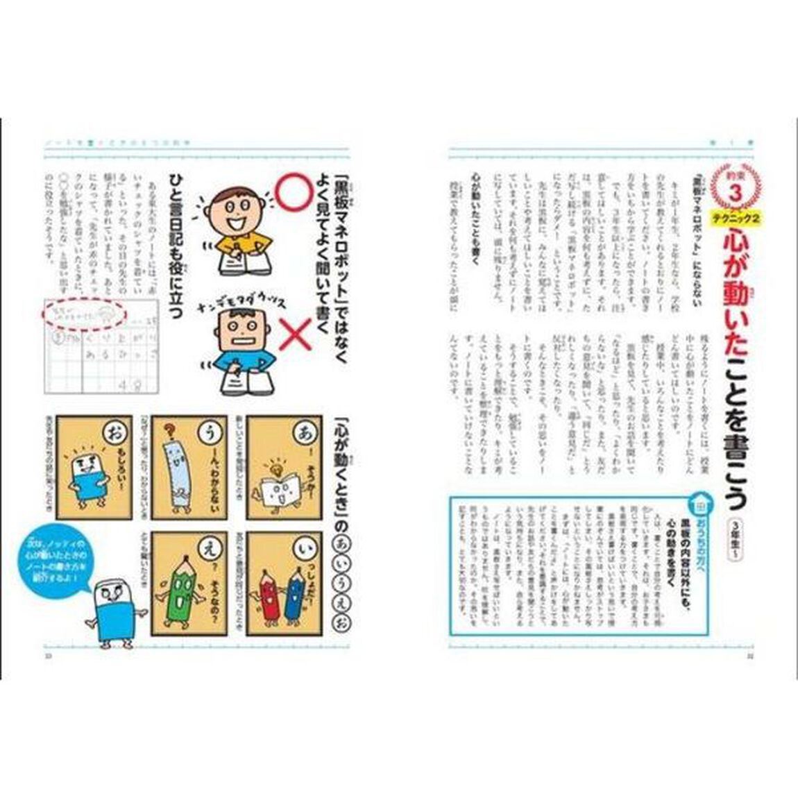 東大合格生が小学生だったときのノート ノートが書きたくなる6つの約束