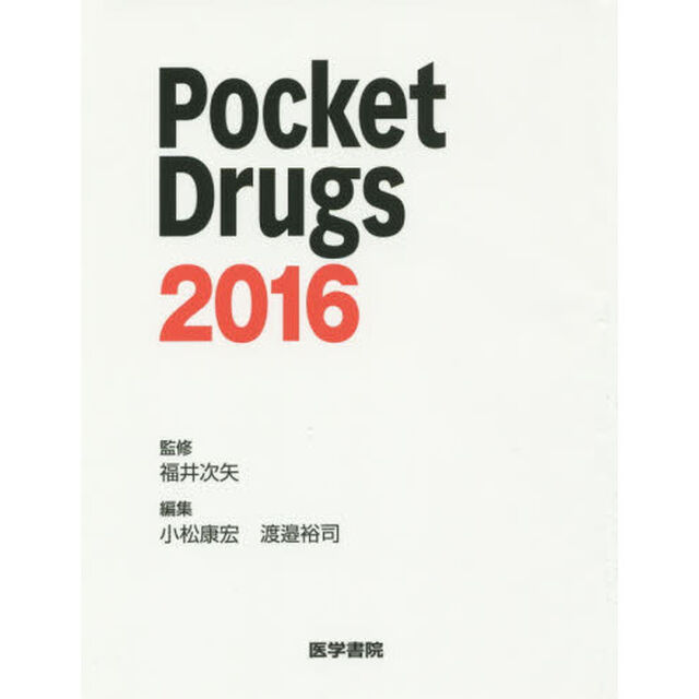 Ｐｏｃｋｅｔ　Ｄｒｕｇｓ　２０１６