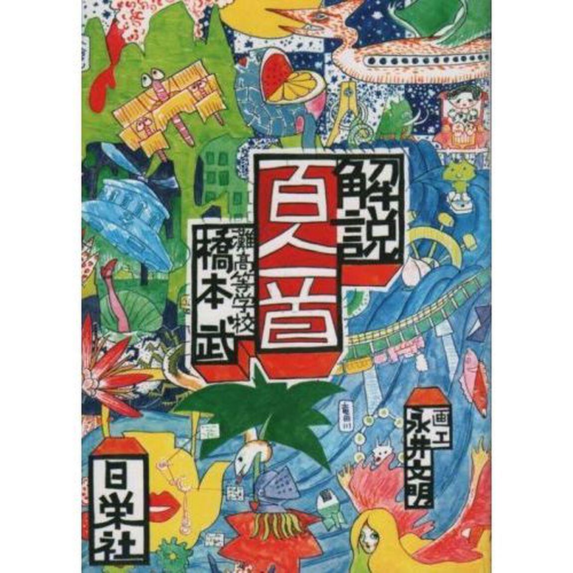 解説　百人一首