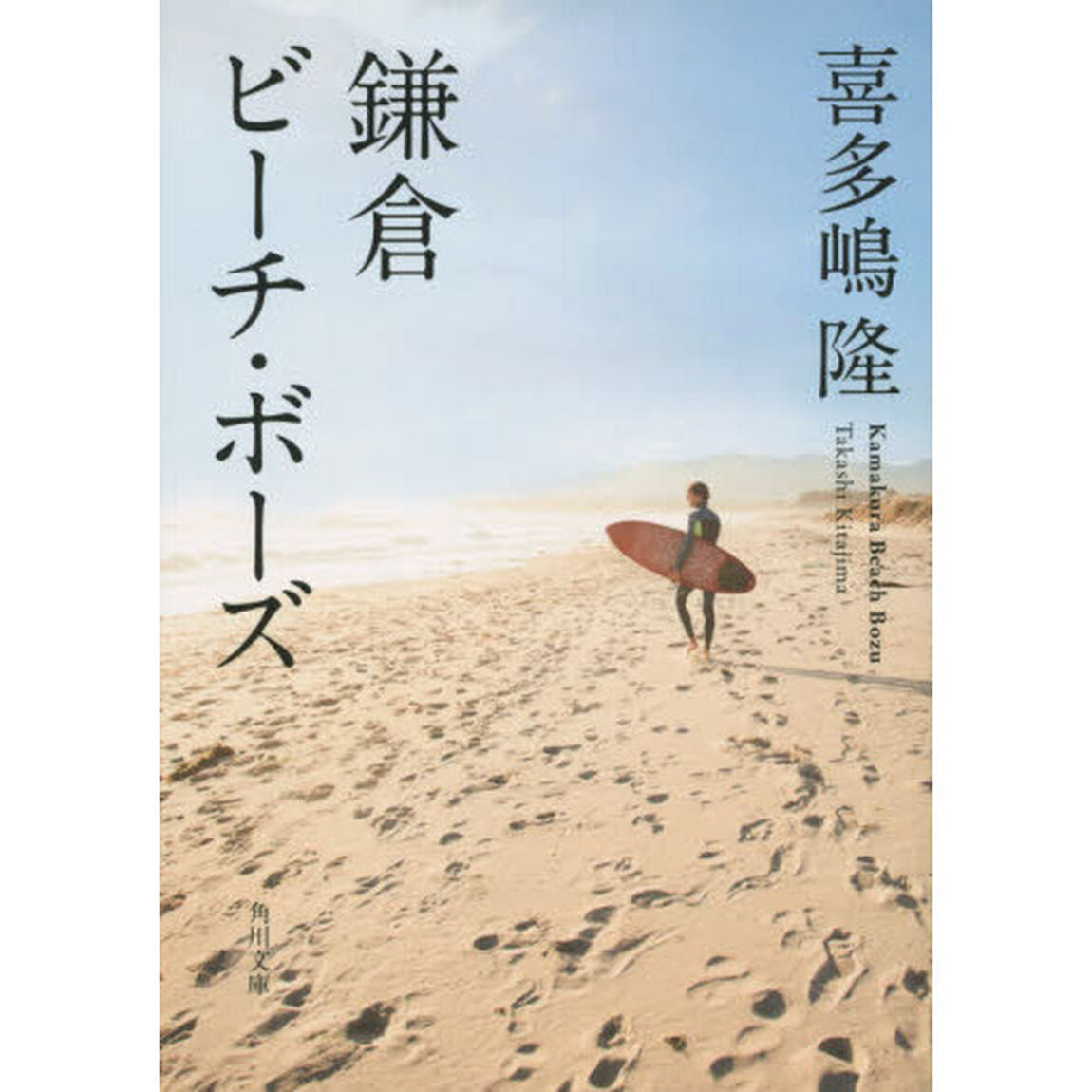鎌倉ビーチ・ボーズ