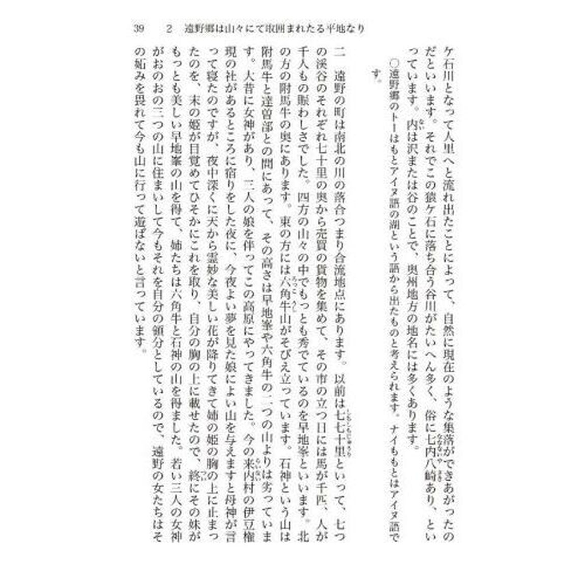 遠野物語　全訳注