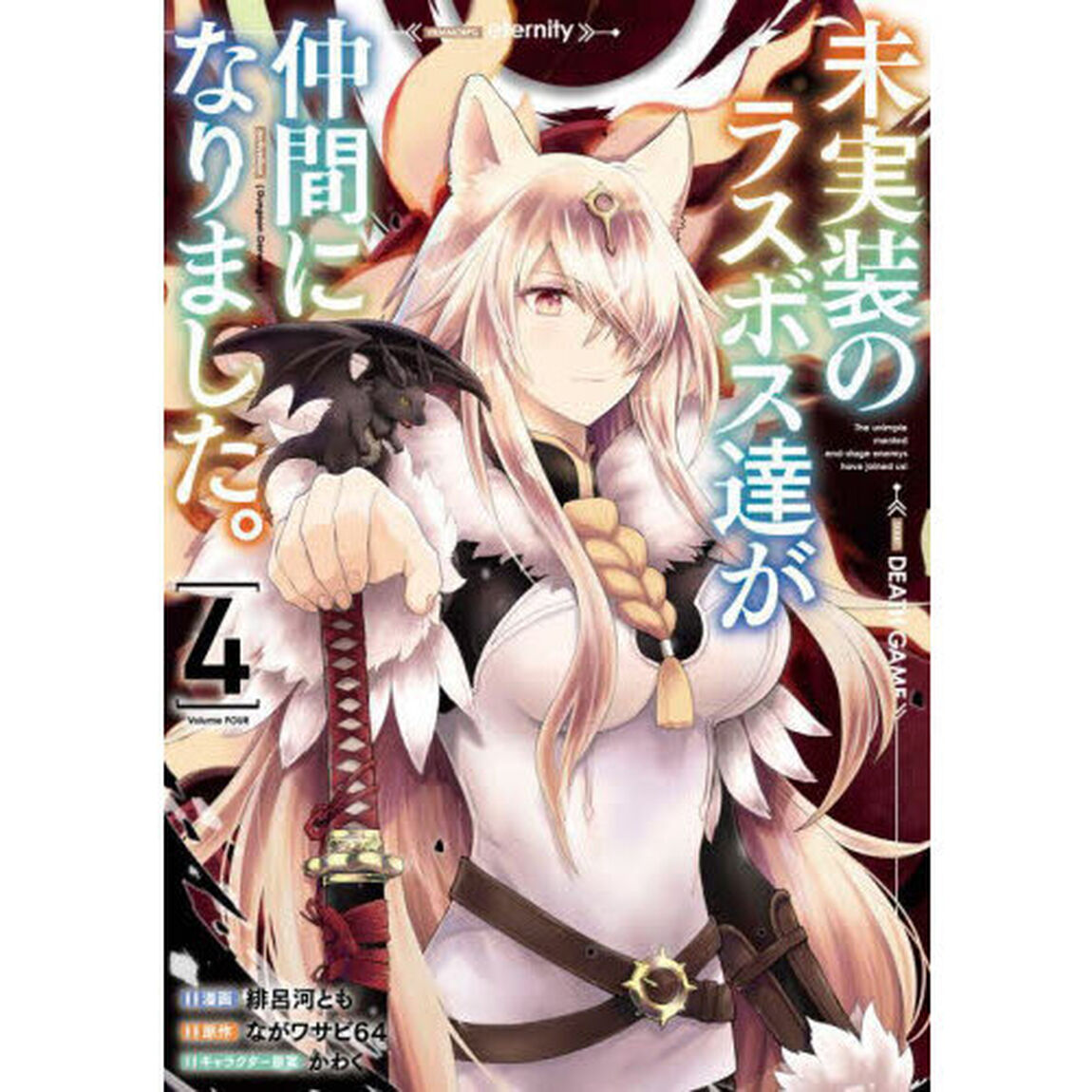 未実装のラスボス達が仲間になりました。　４