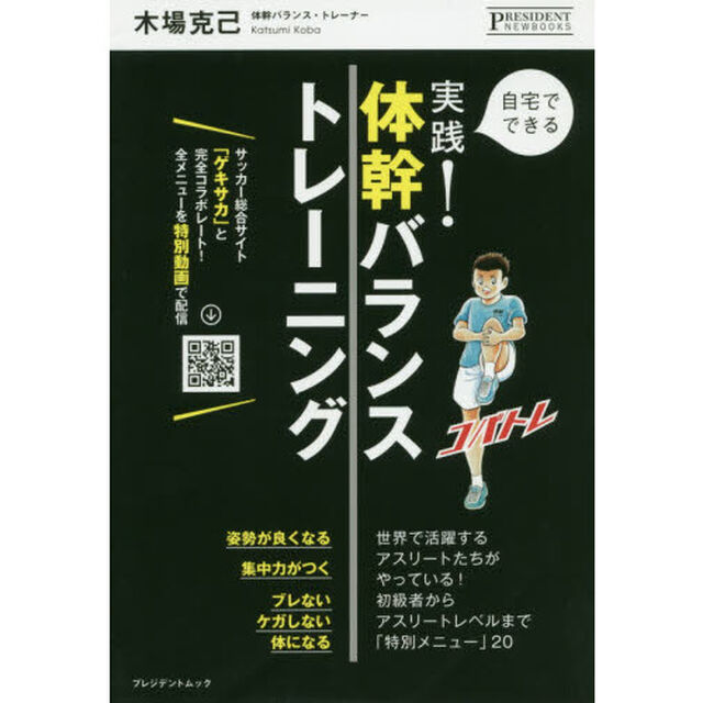 実践！体幹バランストレーニング