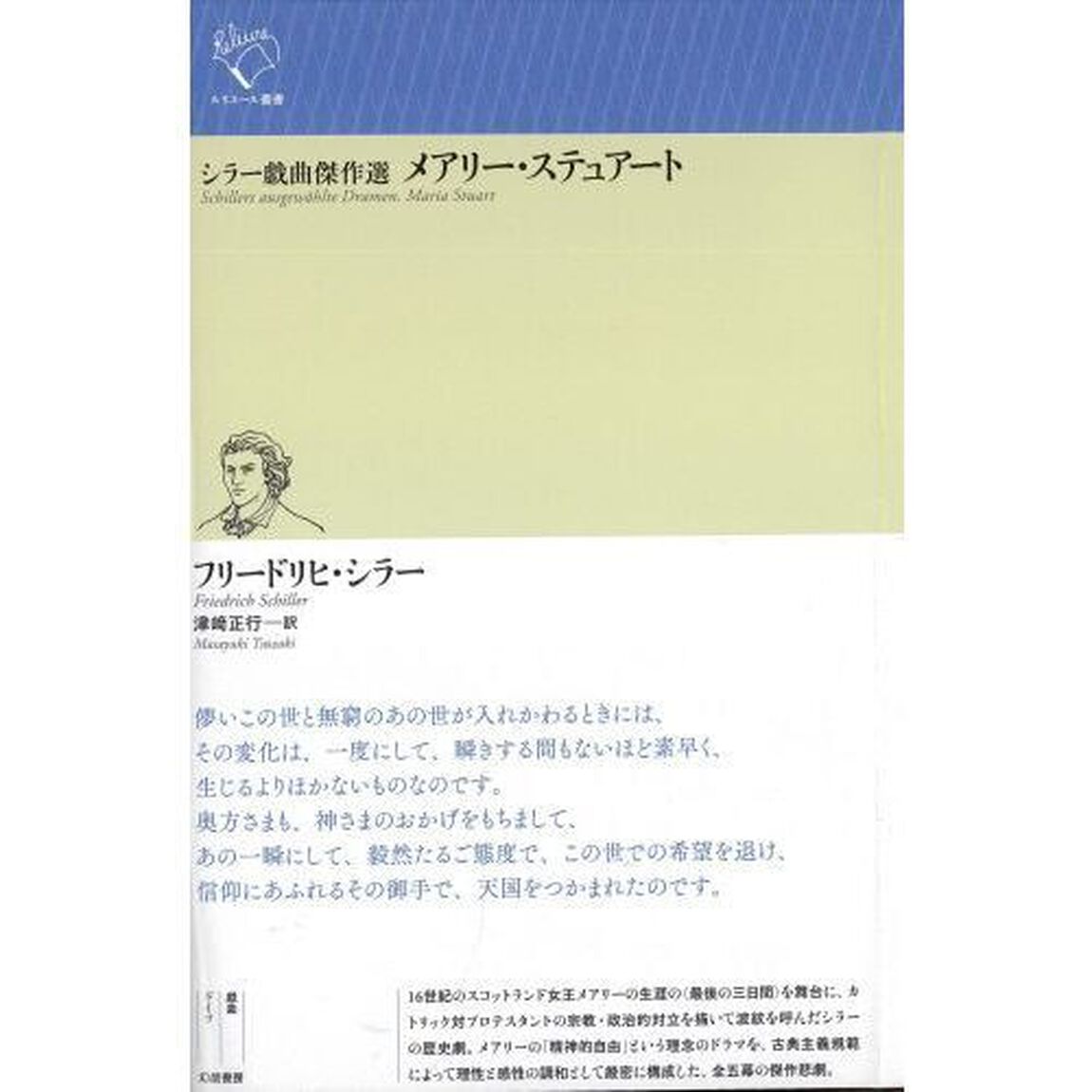 メアリー・ステュアート