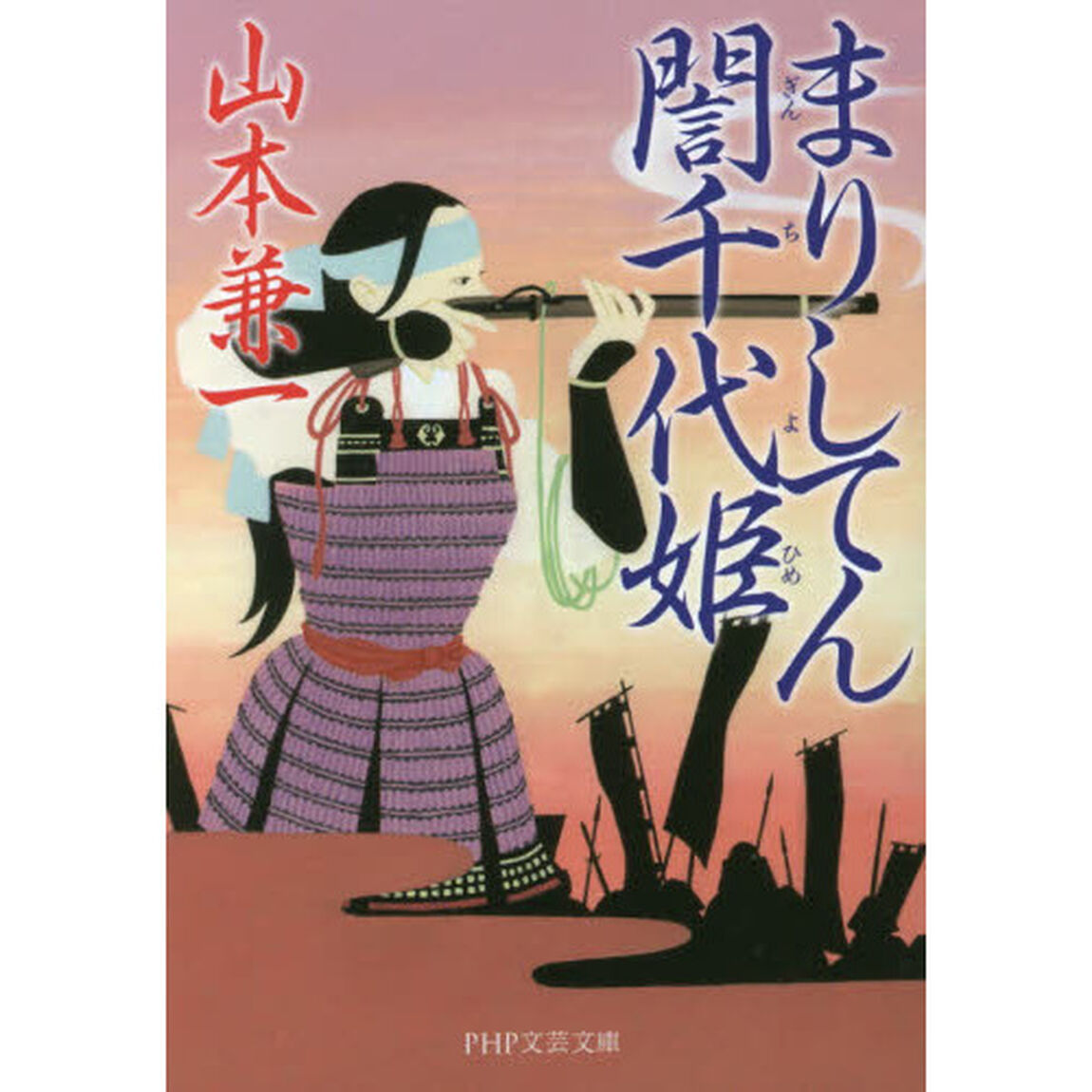 まりしてん【ギン】千代姫
