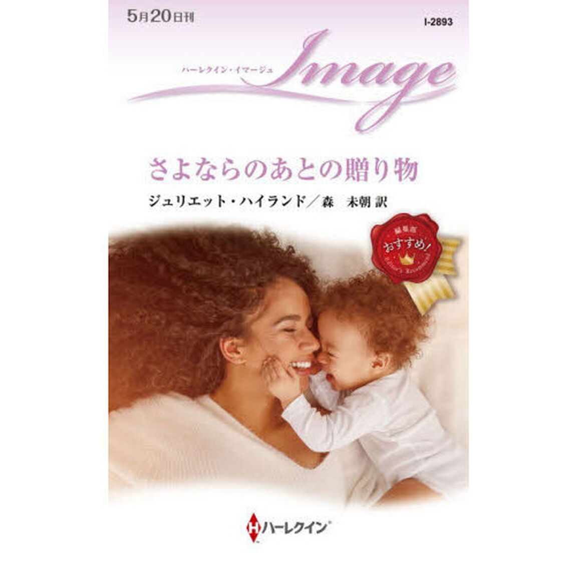 さよならのあとの贈り物