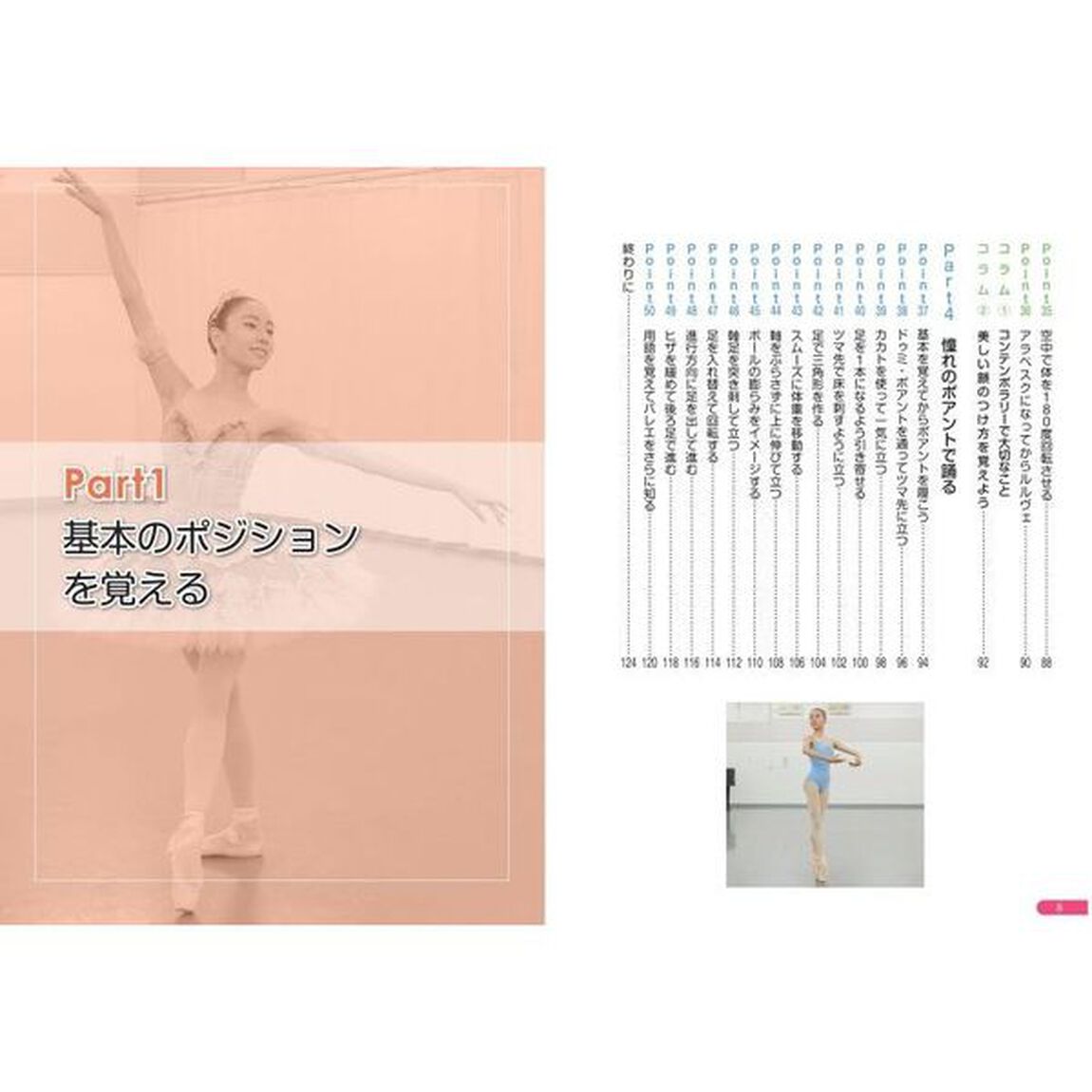 動画でステップアップバレエ魅せるポイント５０