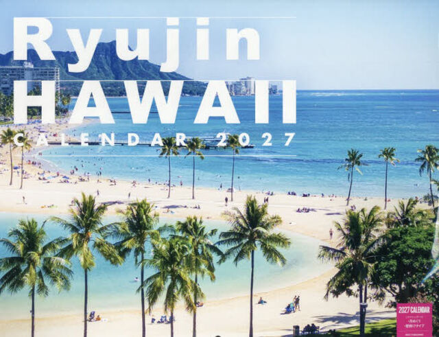 &rsquo;２７ＲｙｕｊｉｎＨＡＷＡＩＩカレンダー
