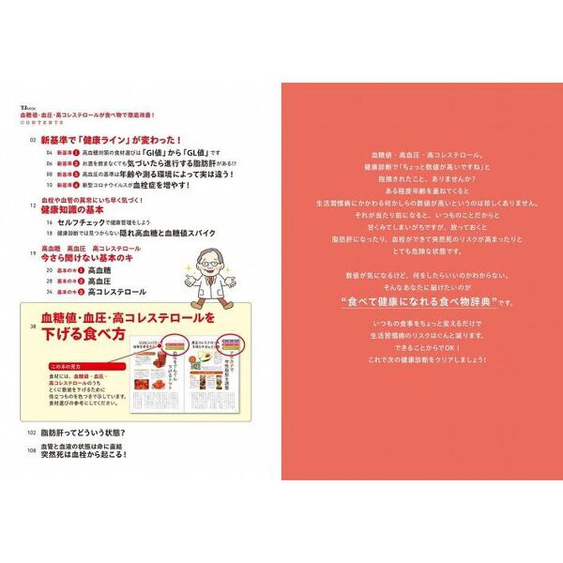 血糖値・血圧・高コレステロールが食べ物で徹底改善！