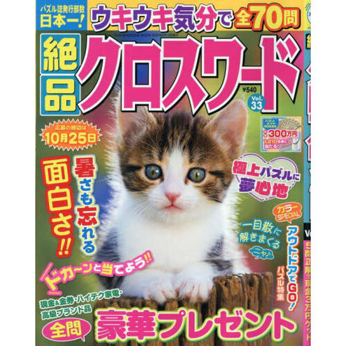 絶品クロスワード　Ｖｏｌ．３３