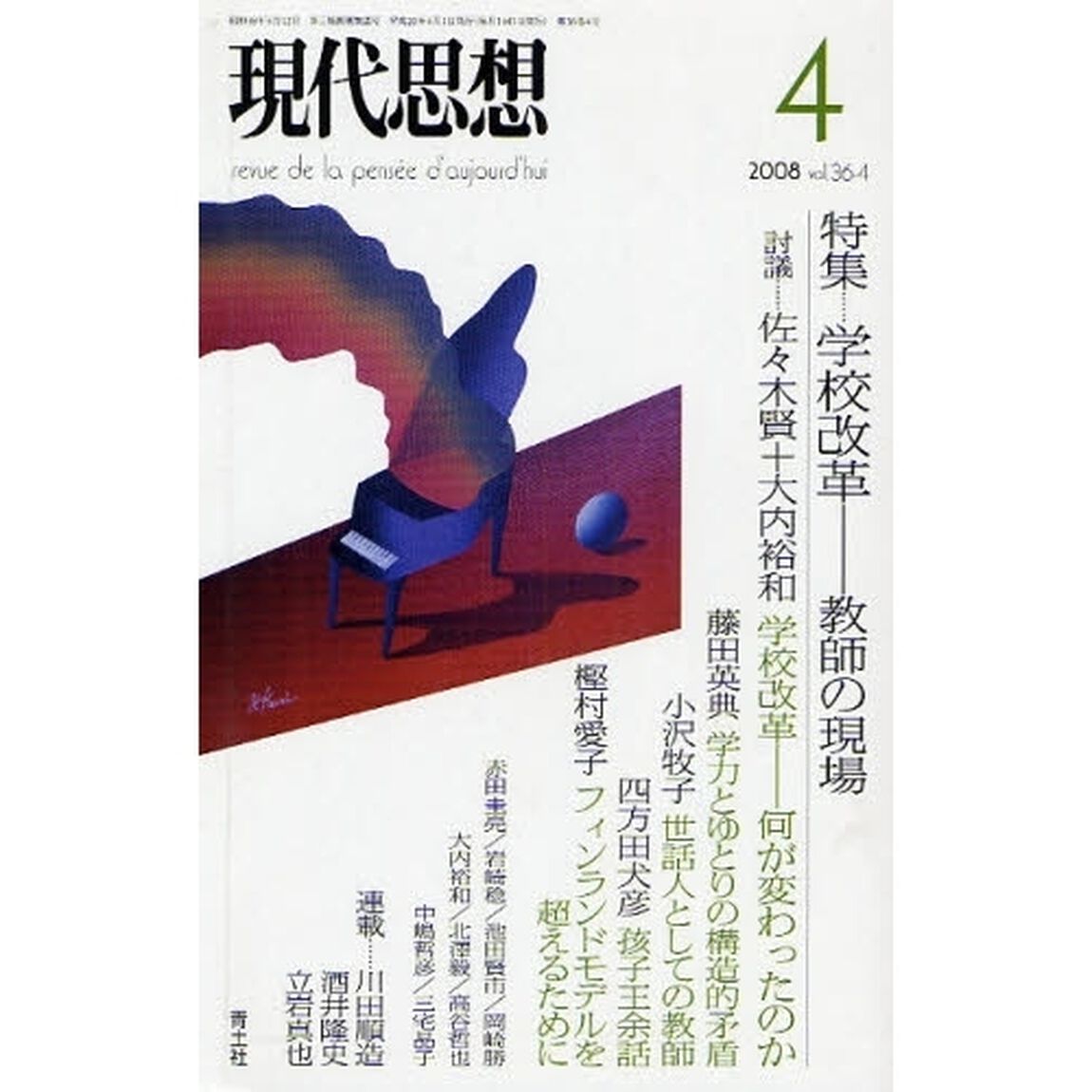 学校改革－教師の現場