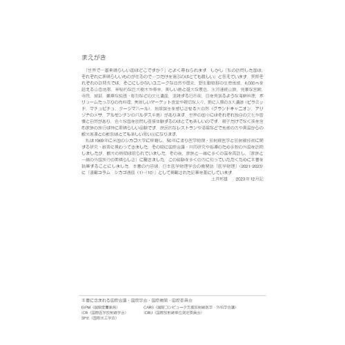 シカゴ通信　科学者の見た世界，自然と文化，人と食