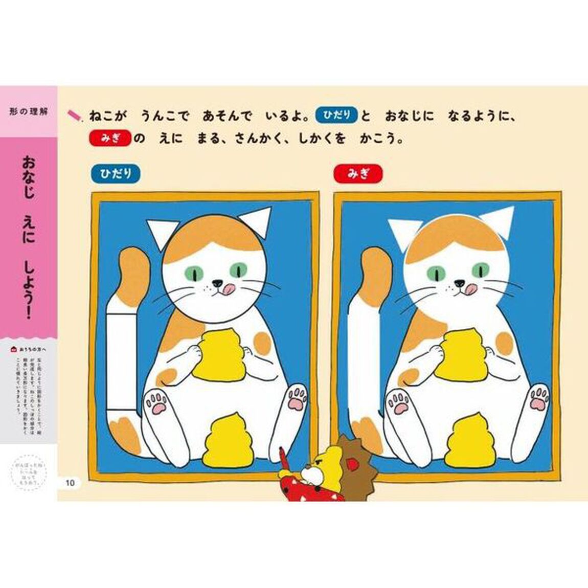 うんこドリルずけい・くうかん　５さい